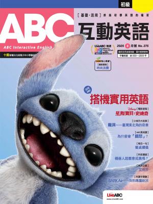 ABC互動英語2025年5月號(有聲版)