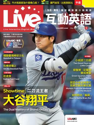 Live互動英語2025年5月號(有聲版)