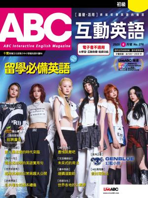 ABC互動英語2025年6月號(有聲版)