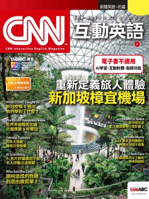 CNN互動英語2025年6月號(有聲版)