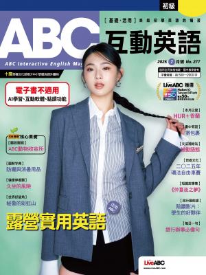 ABC互動英語2025年7月號(有聲版)