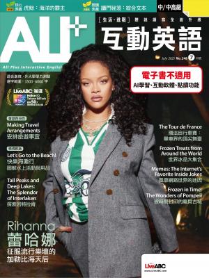 ALL+互動英語2025年7月號(有聲版)