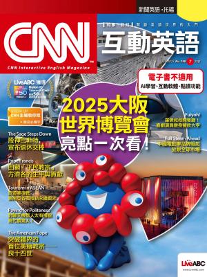 CNN互動英語2025年7月號(有聲版)