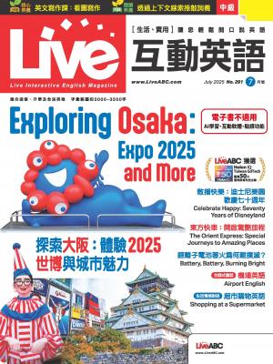 Live互動英語2025年7月號(有聲版)