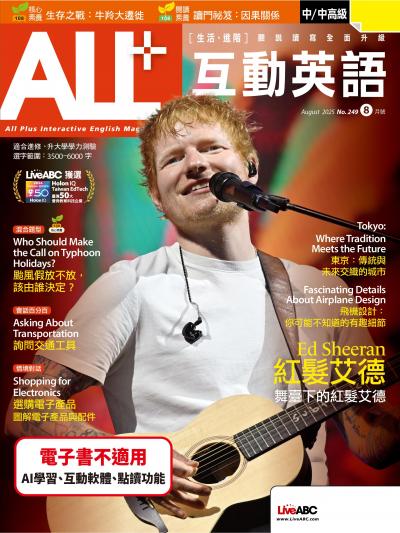 ALL+互動英語2025年8月號(有聲版)