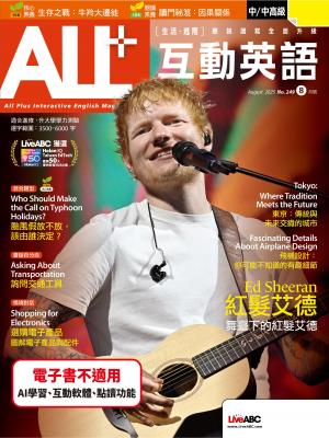 ALL+互動英語2025年8月號(有聲版)