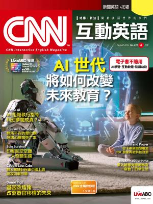 CNN互動英語2025年8月號(有聲版)