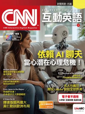 CNN互動英語2025年9月號(有聲版)