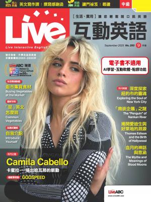 Live互動英語2025年9月號(有聲版)