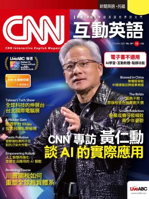 CNN互動英語2025年10月號(有聲版)