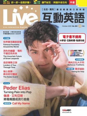 Live互動英語2025年10月號(有聲版)