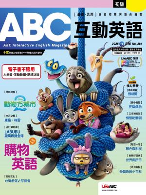 ABC互動英語2025年11月號(有聲版)