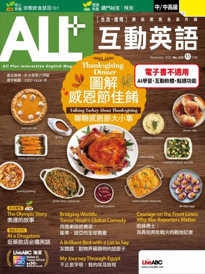 ALL+互動英語2025年11月號(有聲版)
