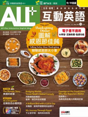 ALL+互動英語2025年11月號(有聲版)