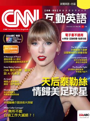 CNN互動英語2025年11月號(有聲版)
