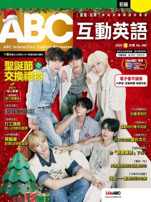 ABC互動英語2025年12月號(有聲版)