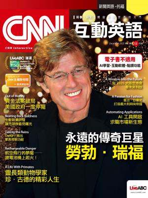 CNN互動英語2025年12月號(有聲版)