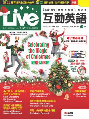 Live互動英語2025年12月號(有聲版)