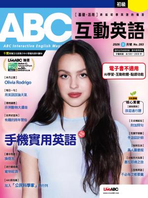 ABC互動英語2026年1月號(有聲版)