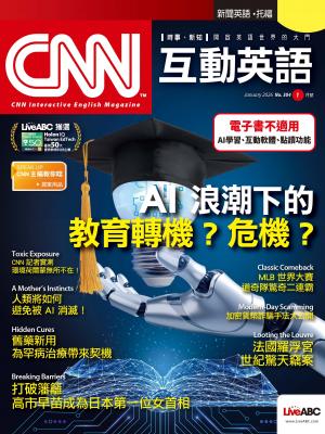 CNN互動英語2026年1月號(有聲版)