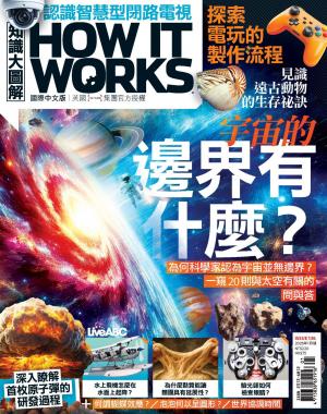 知識大圖解國際中文版2026年1月號