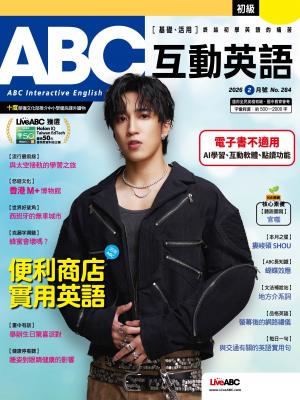 ABC互動英語2026年2月號(有聲版)