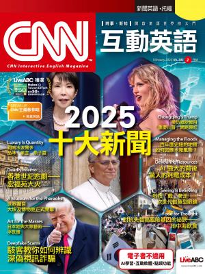CNN互動英語2026年2月號(有聲版)