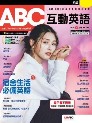 ABC互動英語2026年3月號(有聲版)
