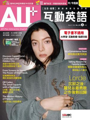 ALL+互動英語2026年3月號(有聲版)