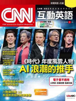 CNN互動英語2026年3月號(有聲版)