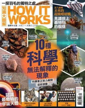 知識大圖解國際中文版2026年4月號