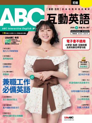 ABC互動英語2026年5月號(有聲版)