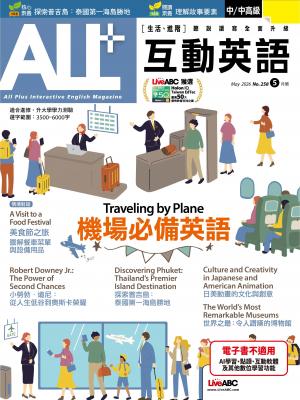 ALL+互動英語2026年5月號(有聲版)