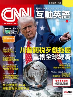 CNN互動英語2026年5月號(有聲版)