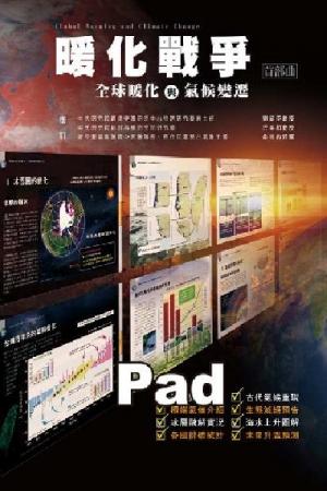 暖化戰爭首部曲 全球暖化與氣候變遷(商鼎)(PDF)