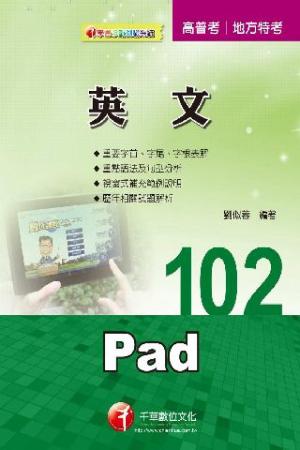 高普考英文[高普考/地方特考](千華)(PDF)
