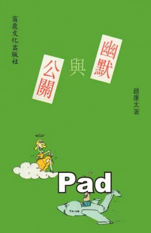 幽默與公關(商鼎)(PDF)