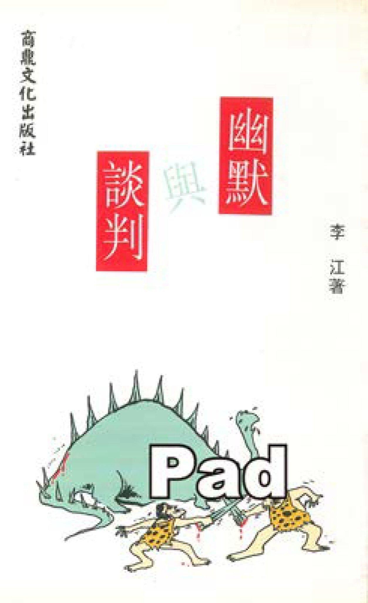 幽默與談判(商鼎)(PDF)