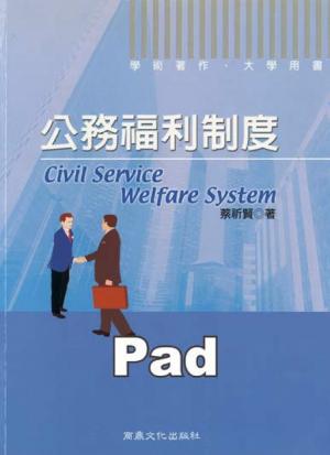 公務福利制度(商鼎)(PDF)