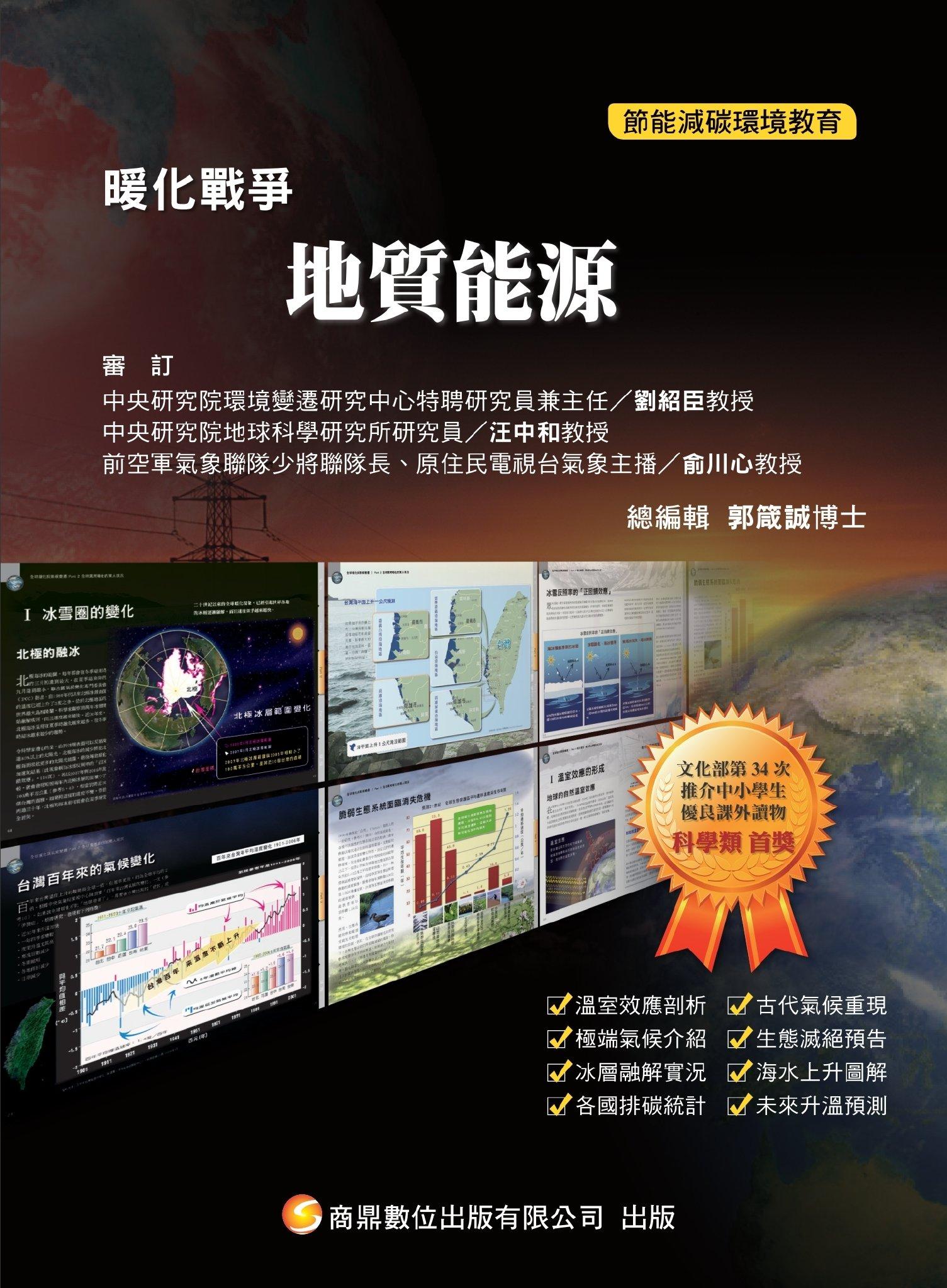 暖化戰爭06_地質能源(PDF)