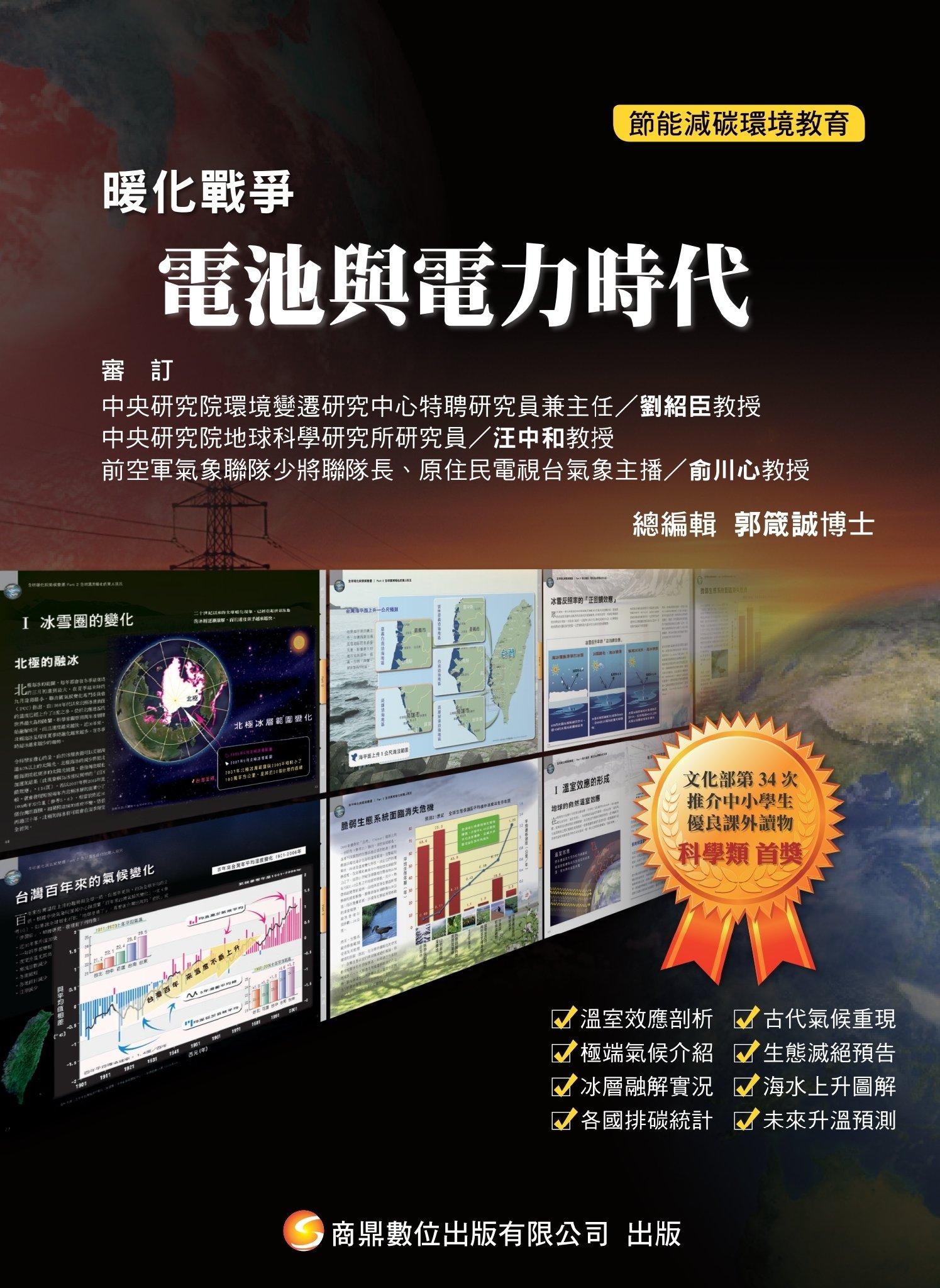 暖化戰爭15_電池與電力時代(PDF)
