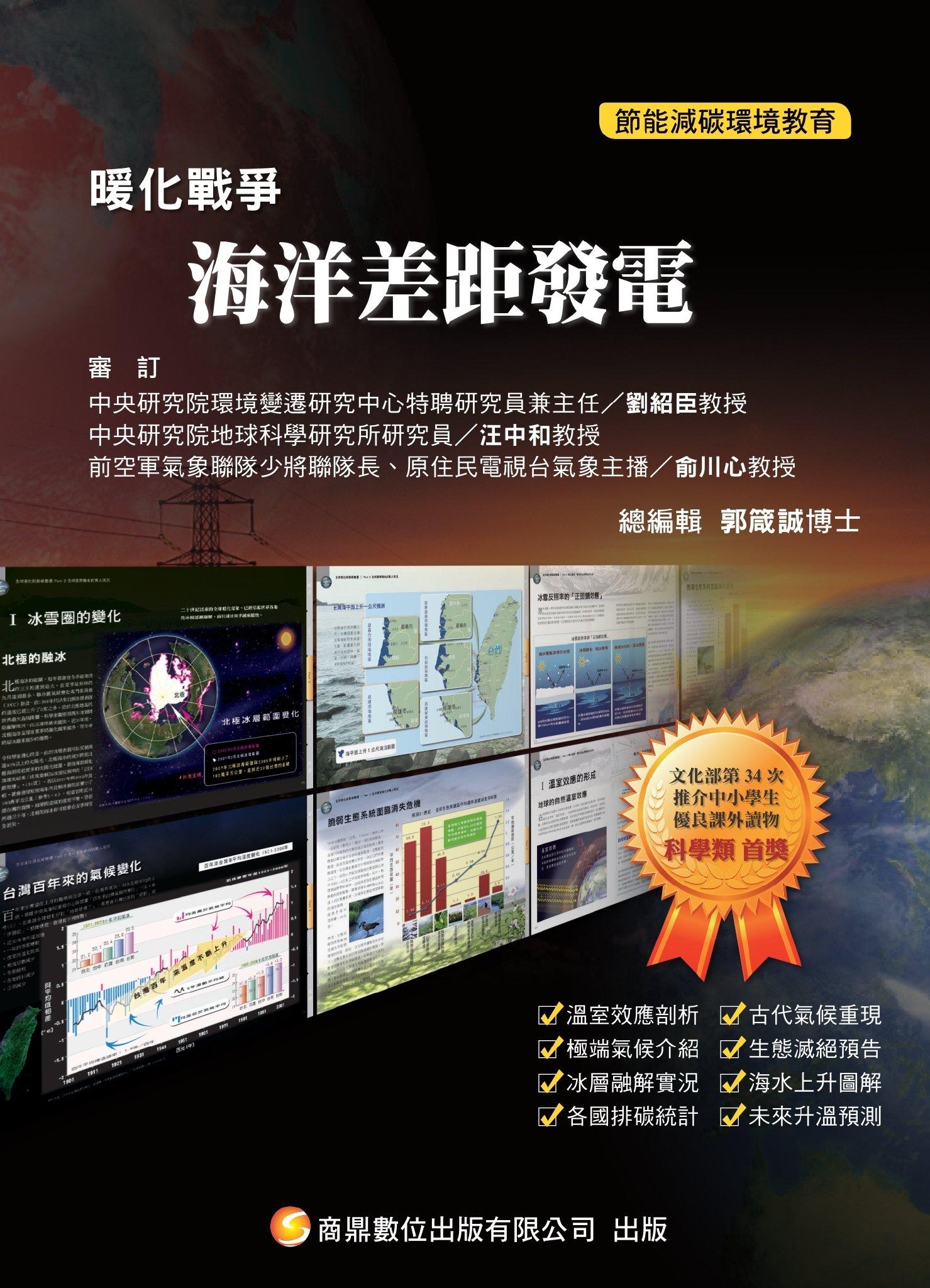 暖化戰爭14_海洋差距發電(PDF)