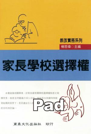 家長學校選擇權(PDF)