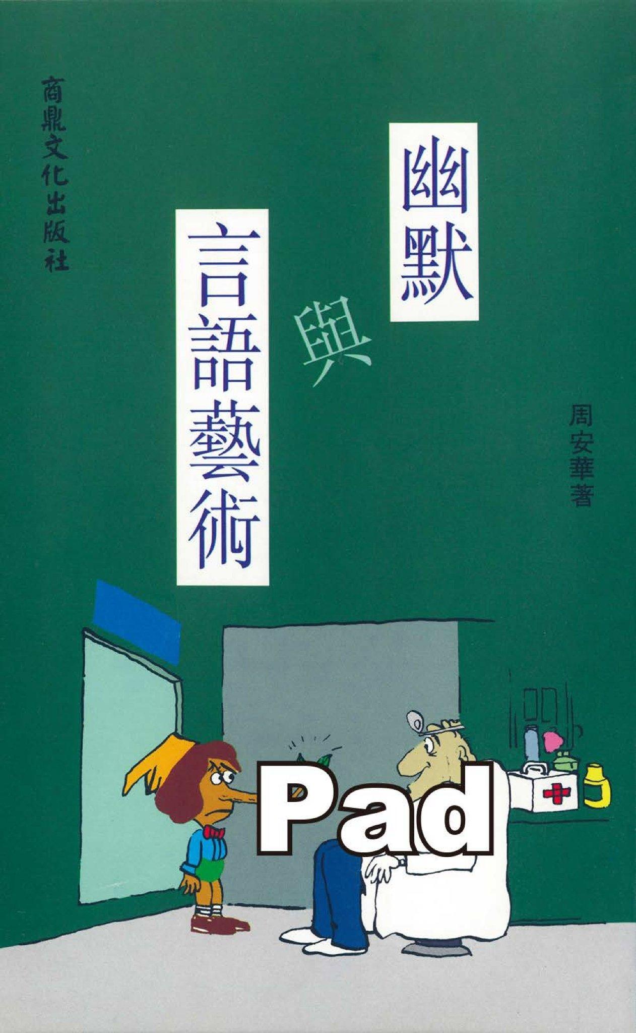 幽默與言語藝術(PDF)