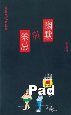 幽默與禁忌(PDF)