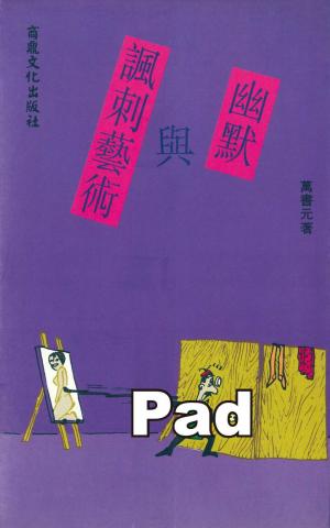 幽默與諷刺藝術(PDF)
