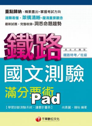 國文--測驗滿分要術(千華)(PDF)