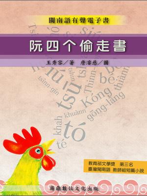 阮四个偷走書