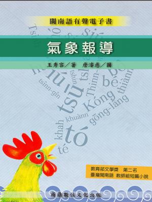 氣象報導