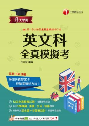 115年升大學測英文科全真模擬考[升大學測]
